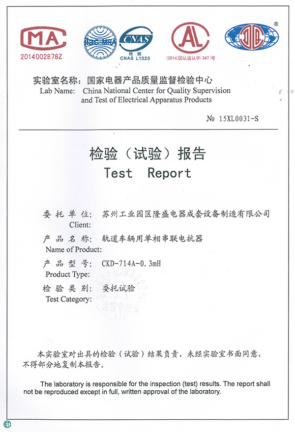 軌道車(chē)輛用單相串聯(lián)電抗器